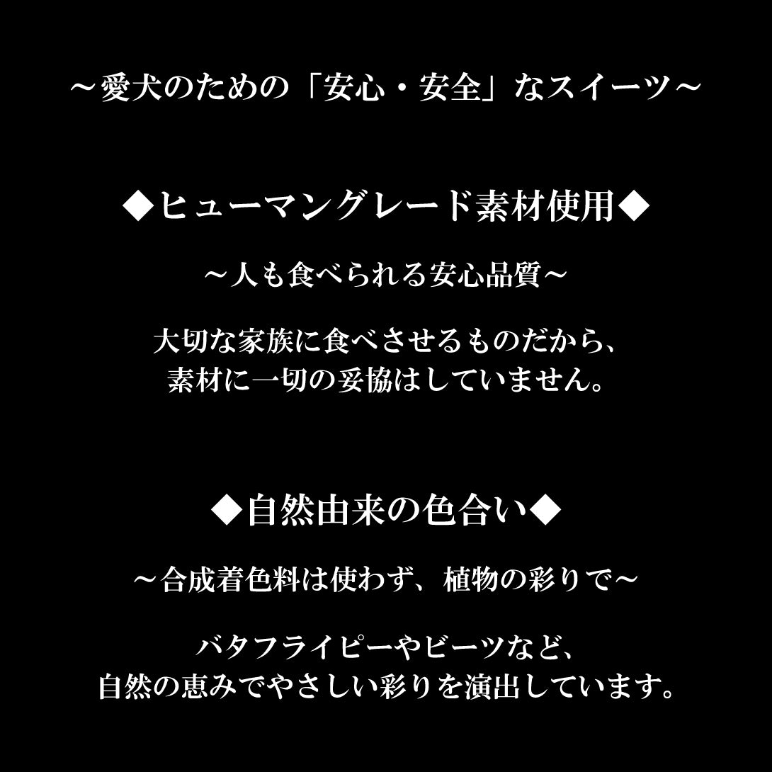 【MIMI7】LOUANGE TOKYOが贈る、 愛犬家のためのペットスイーツの年間お届け便(全12回)
